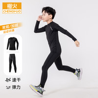 橙火 儿童紧身衣篮球服打底训练服秋冬男童速干衣运动套装健身男孩