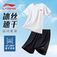 李宁 LI-NING套装男女运动2025夏透气短袖短裤速干冰丝跑步两件套男子白色
