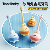 淘气宝贝 婴幼儿含氟牙刷0-2岁宝宝乳牙刷2-6岁儿童训练软毛牙刷