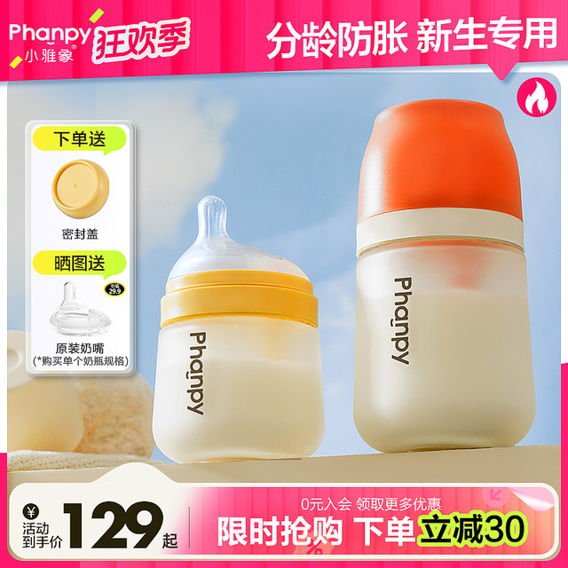 Phanpy 婴儿奶瓶推荐0-9个月新生儿防呛玻璃PPSU