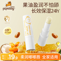 皮皮狗 婴儿童润唇膏保湿滋润补水宝宝护唇膏唇周膏口水膏儿童唇膏