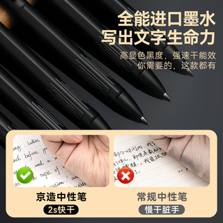 京东京造 双珠·低重心按动中性笔 曜石黑 0.5mm 6支装