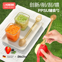 CKBEBE 刮皮勺辅食水果刮泥勺子婴儿宝宝辅食勺ppsu勺子喂果泥餐具