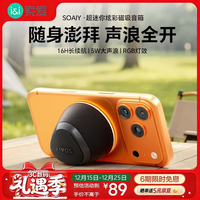 国家补贴：索爱 M3 蓝牙音箱磁吸无线音响