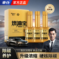 车仆 燃油宝全新加强型小金瓶古天乐代言除碳添加剂