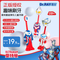 雷治 奥特曼儿童牙刷迪迦泰迦正版玩具超细软毛小头训练牙刷3岁以上