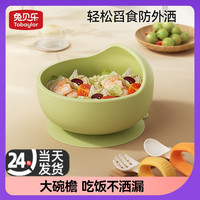 兔贝乐 宝宝辅食碗防摔防烫一体式婴儿吃饭训练硅胶吸盘碗儿童餐具