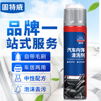 固特威 ★汽车内饰清洗剂座椅真皮革免水洗车居两用泡沫清洗剂