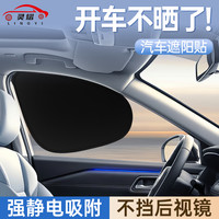 灵熠车载汽车遮阳帘侧窗户玻璃遮挡帘车子内用防晒隔热隐私帘宝宝