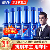 车仆 经典蓝瓶燃油宝三元催化剂古天乐代言除积碳清洗发动机