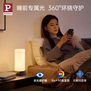 Paulmann P德国柏曼装饰台灯 家用床头灯卧室客厅书房温馨氛围灯具