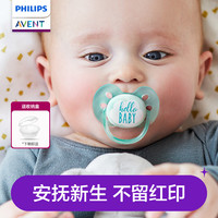 飞利浦 新安怡安抚奶嘴婴儿防龅牙防胀气止哭哄睡软硅胶