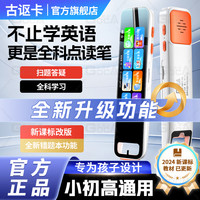 古讴卡 Ai儿童扫描学习笔学生点读笔翻译扫读笔学生英语学习机神器