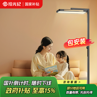 拾光纪 落地护眼灯学生学习专用防眩光
