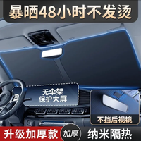 汽车遮阳挡防晒隔热前挡遮阳罩车窗遮阳帘遮阳伞加厚