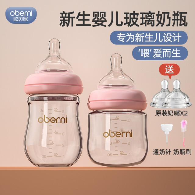 欧贝妮 新生儿玻璃奶瓶0-6个月宽口径防胀气防呛初生婴幼儿小宝宝