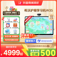 希沃 W3S启蒙大屏护眼早教机小学通用思维机英语智能