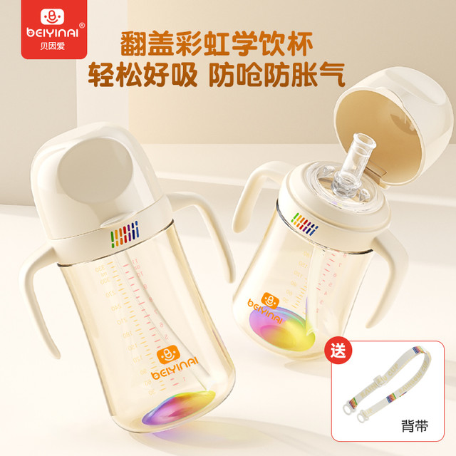 贝因爱 感温PPSU直饮奶瓶宽口径彩虹学饮杯耐摔防胀气防摔吸管杯