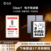 汉王 clear7  电子书 7英寸阅读器 墨水屏 护眼阅读 墨水屏电纸书