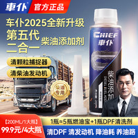 车仆 二合一柴油燃油宝颗粒捕捉器清洗剂清DPF清发动机降油耗