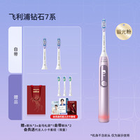 飞利浦 电动牙刷钻石7系HX3792声波智能软毛圣诞礼物