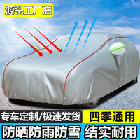 抖音超值购、值友专享：牛津布防晒防雨隔热加厚四季通用全罩汽车车衣