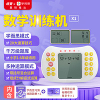 纽曼 学而思数学口算学练机儿童思维逻辑训练机六一乘法口算练习机