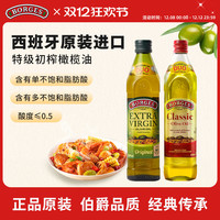 Borges/伯爵西班牙特级初榨食用橄榄油瓶装500ml*2
