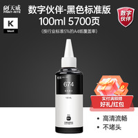 天威 适用爱普生T674墨水T6741连供L805 L850L101 L111 L201 L211 L301喷墨打印机L351 L353 L358 L1800墨水