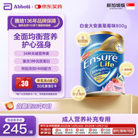 雅培 白金大安素草莓味 800g*1罐