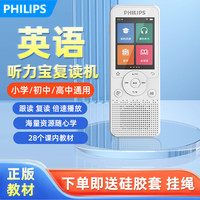 飞利浦 VTR5860小初高英语英语学习随身听便携神器学生专用学习机