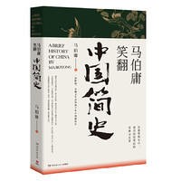 【当当网】显微镜下的大明 马伯庸 张若昀王阳戚薇吴刚主演同名影视剧全新明朝历史书 生动的基层治政手册 书籍