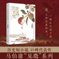 【当当网】显微镜下的大明 马伯庸 张若昀王阳戚薇吴刚主演同名影视剧全新明朝历史书 生动的基层治政手册 书籍