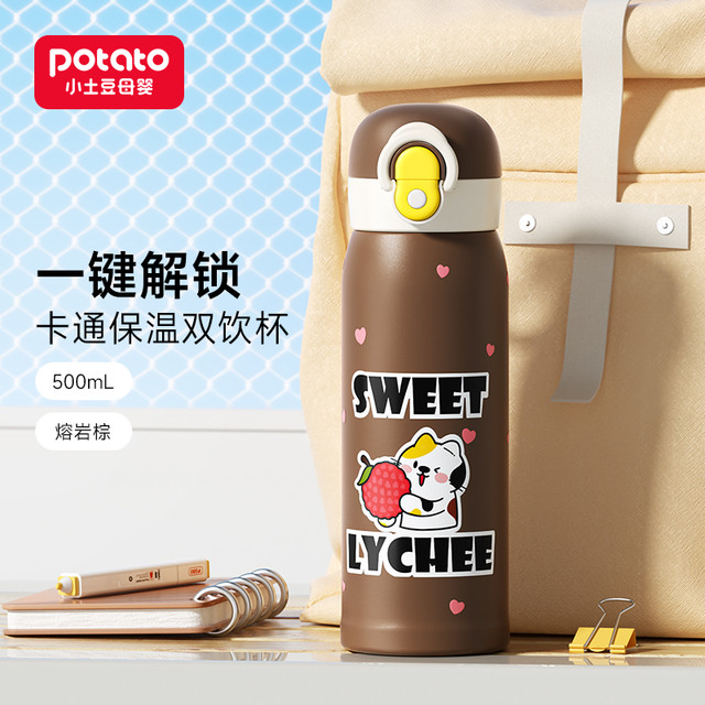 potato 儿童保温杯316不锈钢吸管杯3岁以上男女孩学生上学专用水壶
