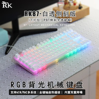 ROYAL KLUDGE RKrk87有线透明热插拔机械键盘游戏电竞办公学生党电脑发光台式