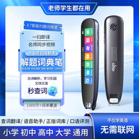 爱国者 智能点读翻译笔英语教材同步扫读词典笔中小学生全科通用