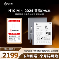 汉王 手写电纸本N10mini 7.8英寸 屏白如纸 便携读写本