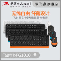 双飞燕 FG1010鼠标鼠标键盘鼠标套装推荐办公键盘