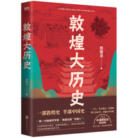 敦煌大历史 京东专享“丝路山水地图”月历