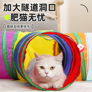 GPN I型可折叠彩虹猫隧道50cm 带玩具球 猫玩具