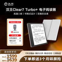 汉王 Clear7Turbo+ 电纸书阅读器8核墨水屏电子书便携阅读Carta1300
