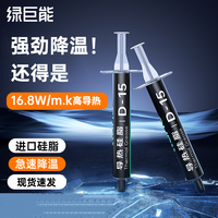 绿巨能 硅脂CPU导热硅脂膏散热硅胶台式笔记本电脑显卡拯救者硅脂