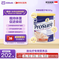 雅培 保康速香橙380g