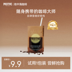 positive hotel ph地中海黑咖啡 冻干速溶美式拿铁袋装便携肉桂单包咖啡1袋试用装