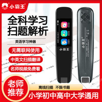 小霸王 全科扫读笔离线翻译英语点读笔不限书籍名师视频小初高LL