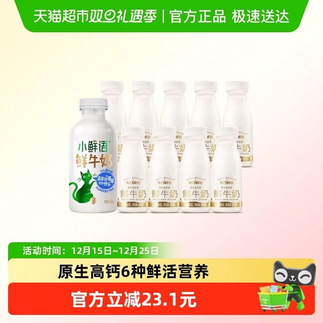88VIP：每日鲜语 高钙鲜牛奶450ml+185ml*9瓶