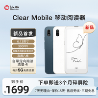 汉王 Clear Mobile 6.13英寸阅读器智能电纸书电子书墨水屏轻薄电子纸