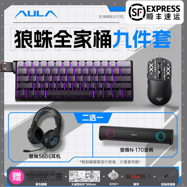 狼蛛 Win60磁轴键盘全家桶八件套键盘+鼠标+耳机+音响