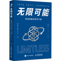 《无限可能·快速唤醒你的学习脑》