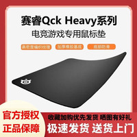 赛睿 Qck Heavy系列赛睿鼠标垫游戏主播职业qck鼠标垫
